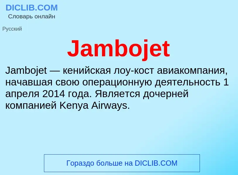 Was ist Jambojet - Definition