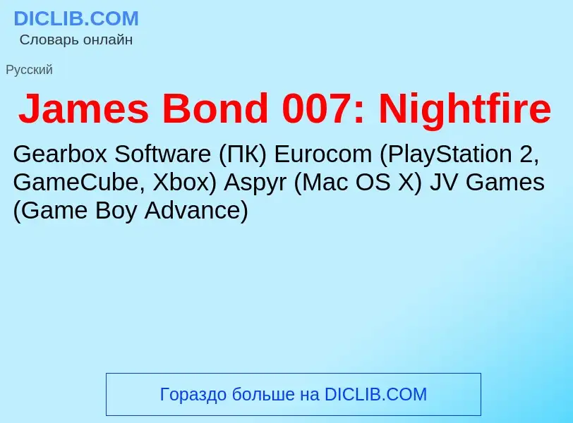 Что такое James Bond 007: Nightfire - определение