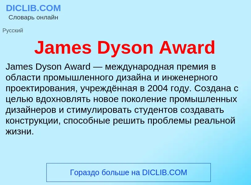 Was ist James Dyson Award - Definition