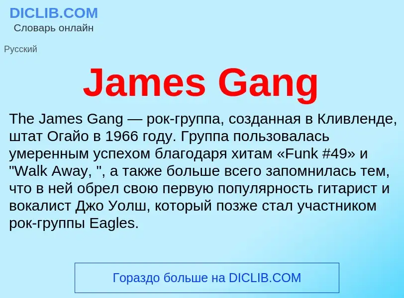 What is James Gang - meaning and definition