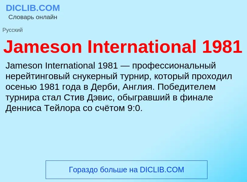 Was ist Jameson International 1981 - Definition