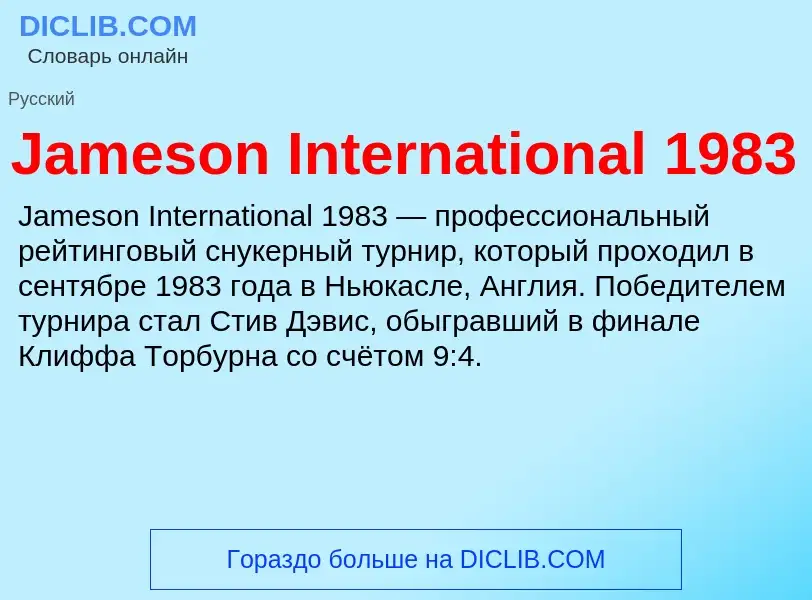 Was ist Jameson International 1983 - Definition