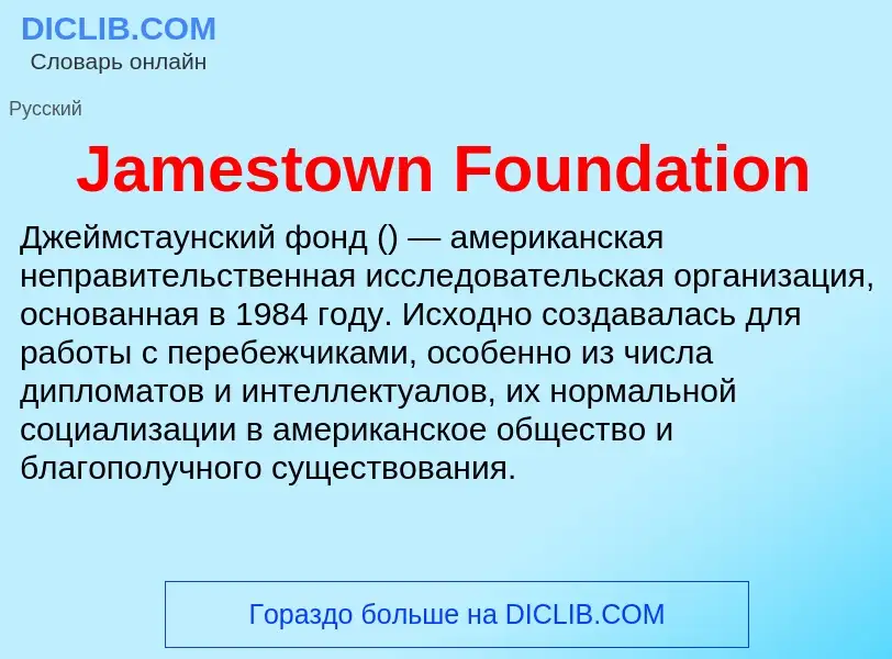 What is Jamestown Foundation - definition