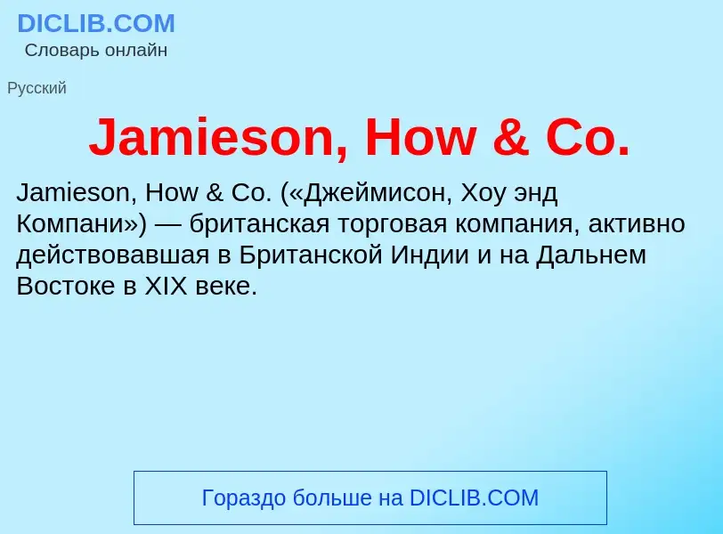 Was ist Jamieson, How & Co. - Definition