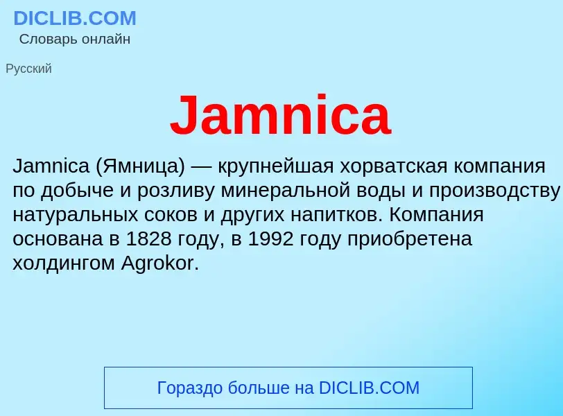 Что такое Jamnica - определение