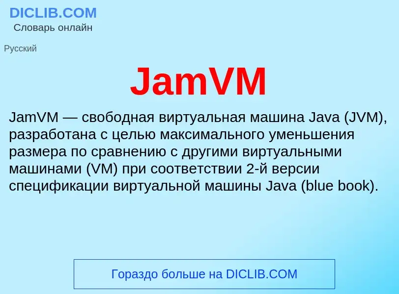 What is JamVM - definition