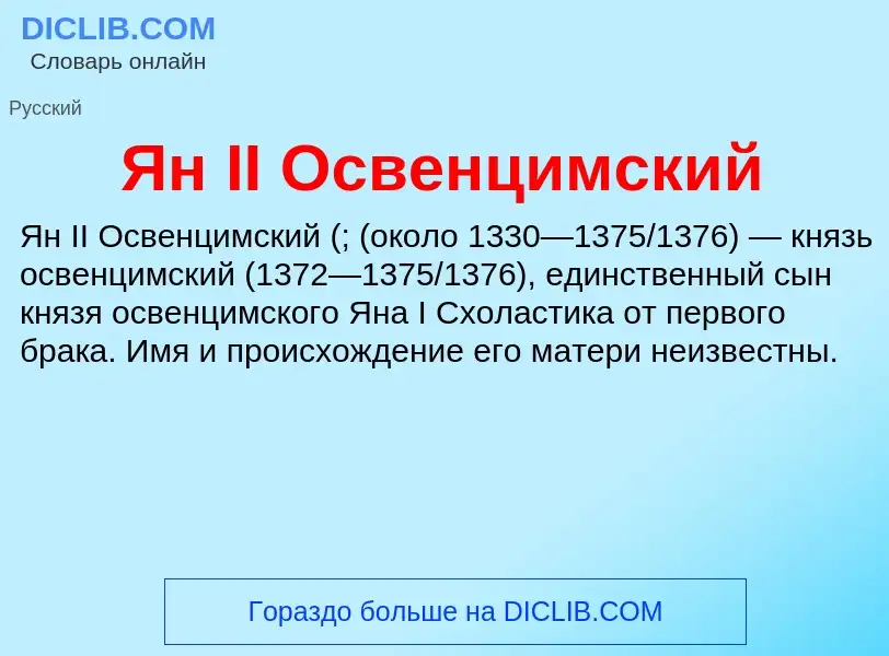 Τι είναι Ян II Освенцимский - ορισμός