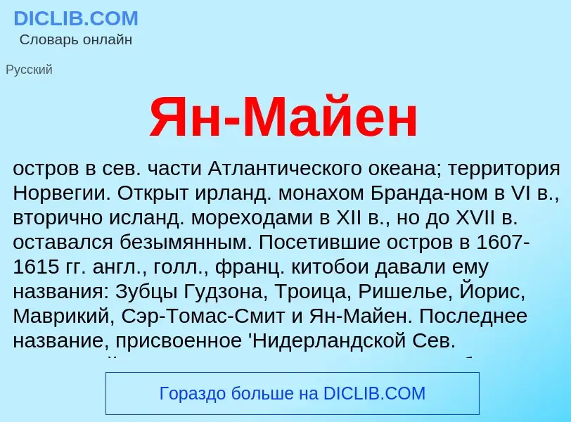 What is Ян-Майен - meaning and definition