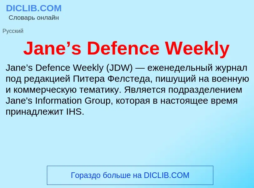 Что такое Jane’s Defence Weekly - определение