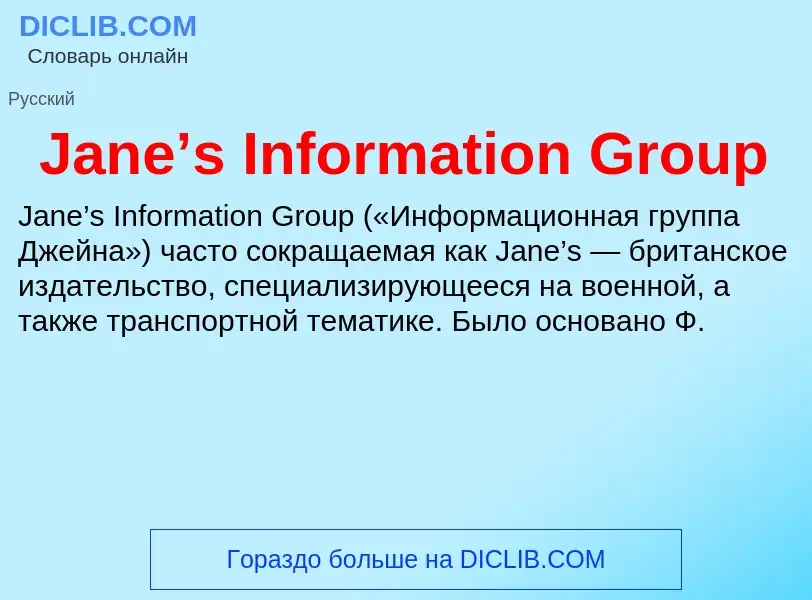 Τι είναι Jane’s Information Group - ορισμός