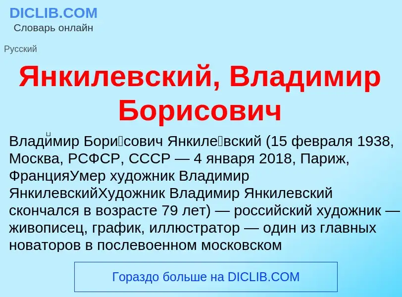 Τι είναι Янкилевский, Владимир Борисович - ορισμός