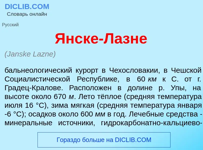 Что такое <font color="red">Я</font>нске-Л<font color="red">а</font>зне - определение