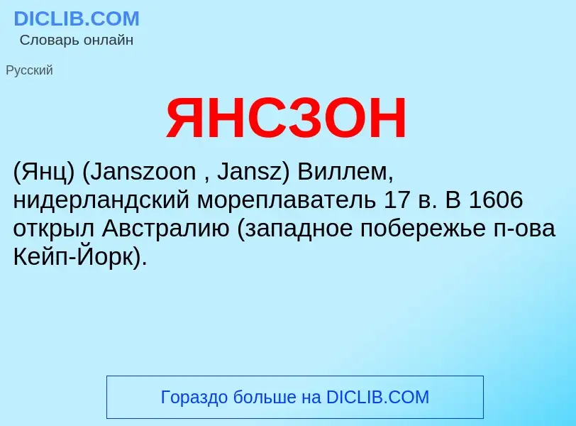 ¿Qué es ЯНСЗОН? - significado y definición