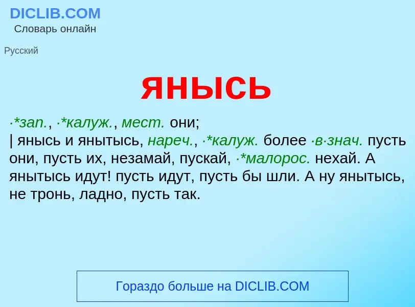 ¿Qué es янысь? - significado y definición