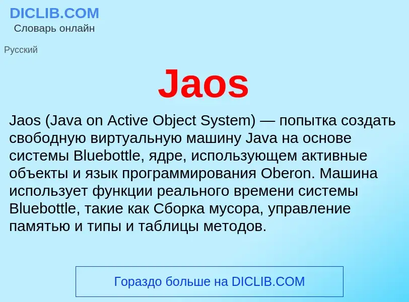 Was ist Jaos - Definition