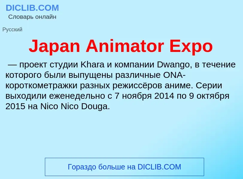 Was ist Japan Animator Expo - Definition