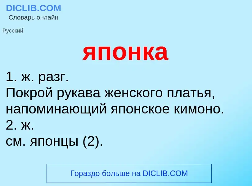 ¿Qué es японка? - significado y definición