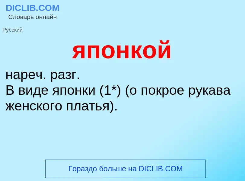 ¿Qué es японкой? - significado y definición