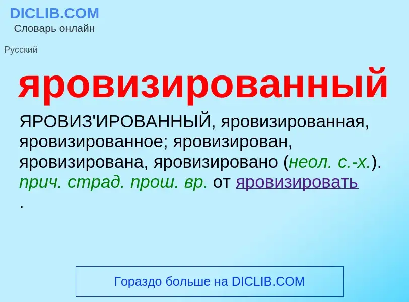 ¿Qué es яровизированный? - significado y definición