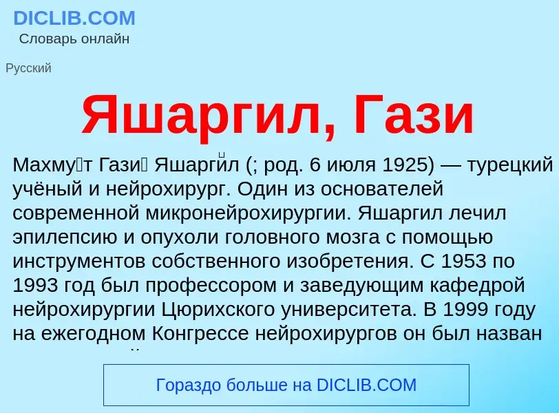 Wat is Яшаргил, Гази - definition