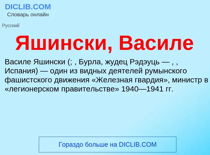 Wat is Яшински, Василе - definition