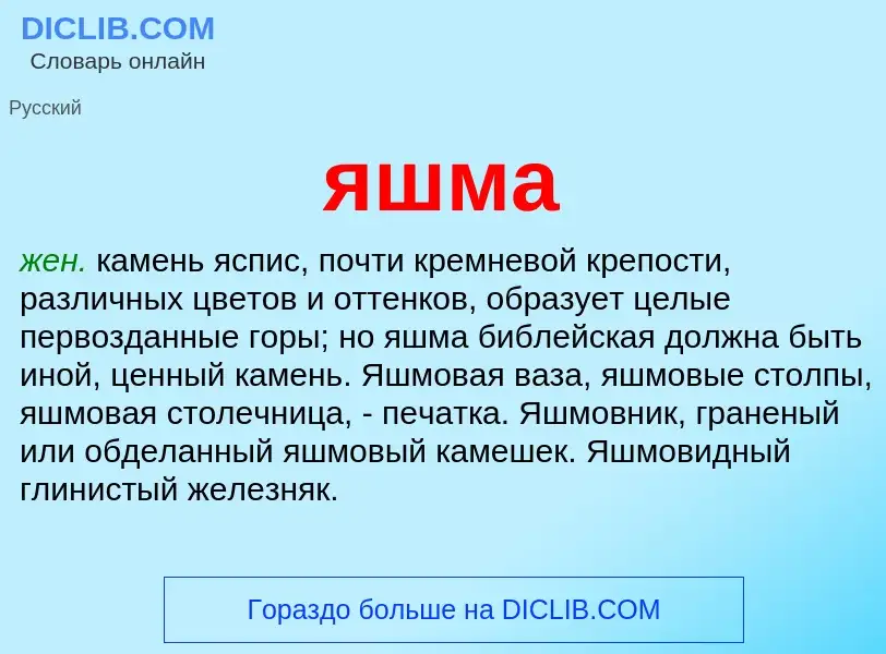 Что такое яшма - определение