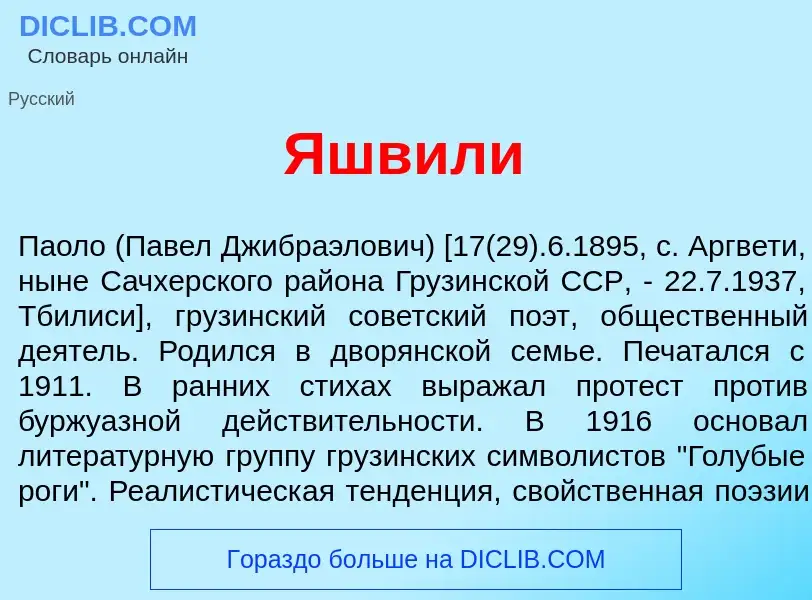 Что такое Яшв<font color="red">и</font>ли - определение