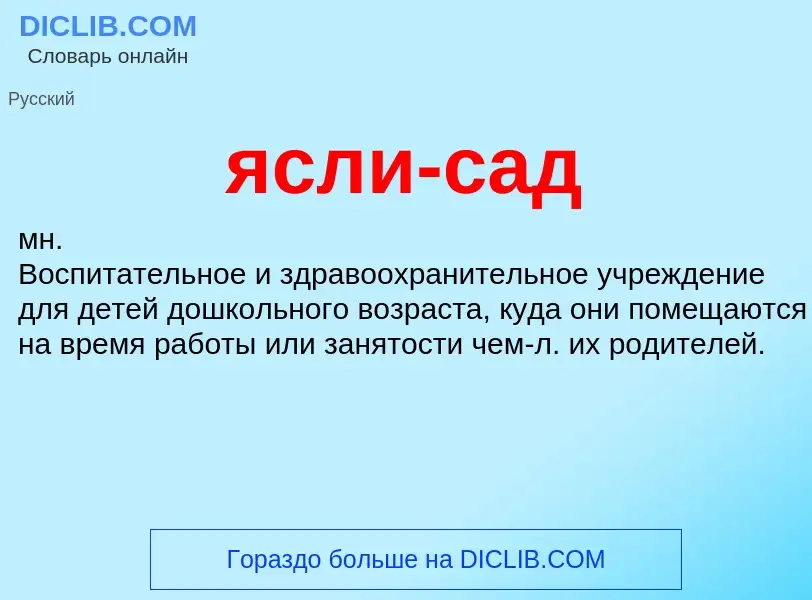 ¿Qué es ясли-сад? - significado y definición