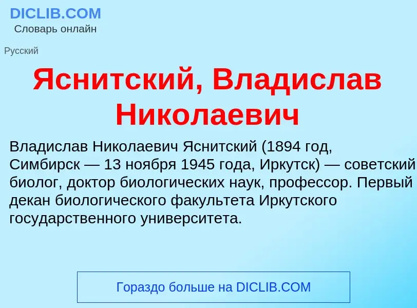 Τι είναι Яснитский, Владислав Николаевич - ορισμός