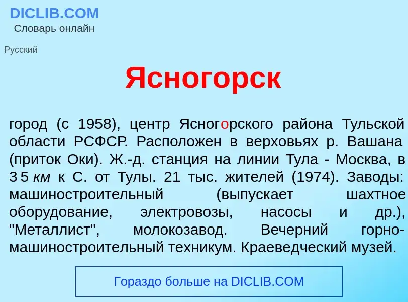 Τι είναι Ясног<font color="red">о</font>рск - ορισμός