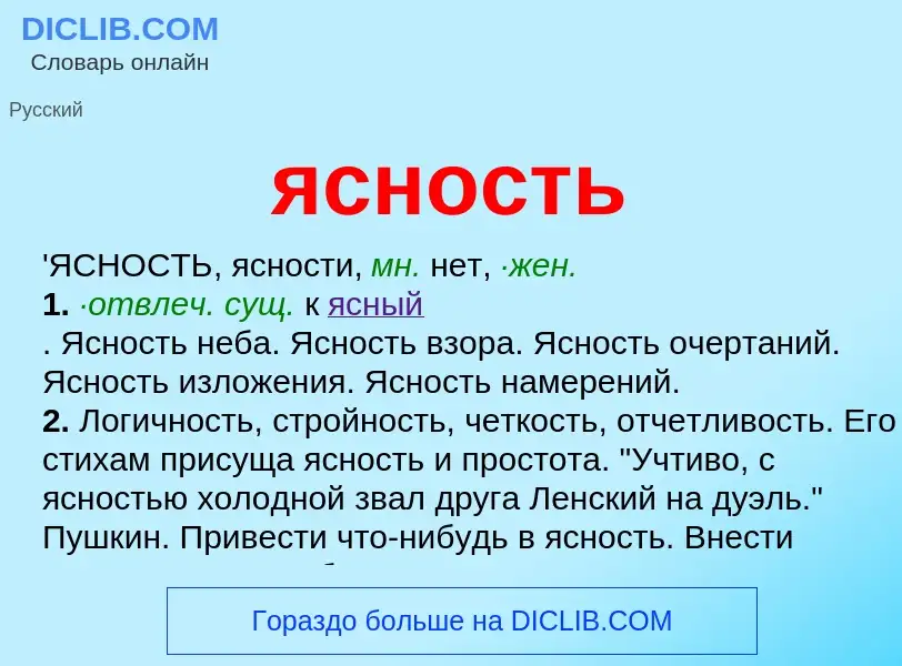 O que é ясность - definição, significado, conceito