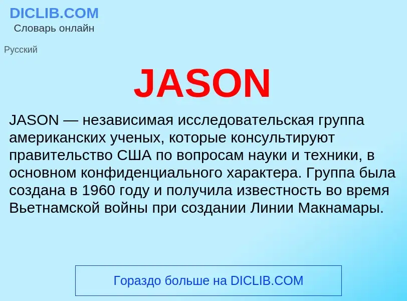 Τι είναι JASON - ορισμός