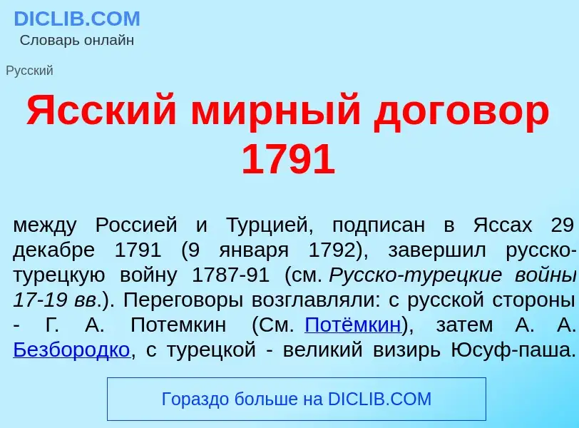 Что такое <font color="red">Я</font>сский м<font color="red">и</font>рный догов<font color="red">о</