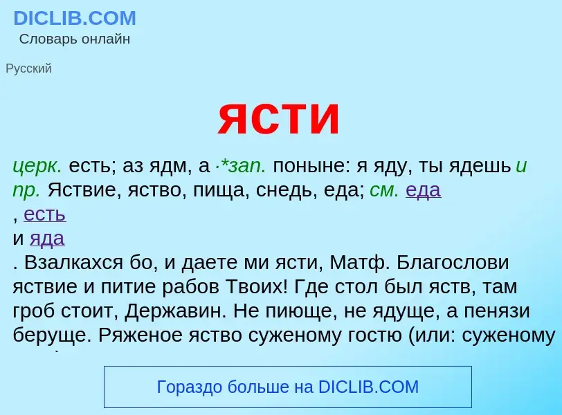 Что такое ясти - определение