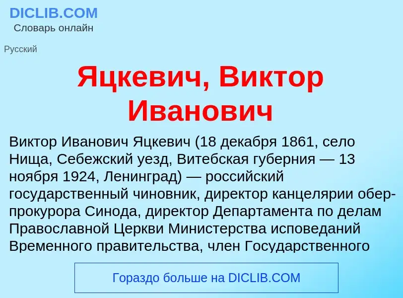 Wat is Яцкевич, Виктор Иванович - definition