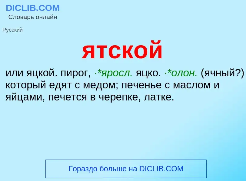 ¿Qué es ятской? - significado y definición