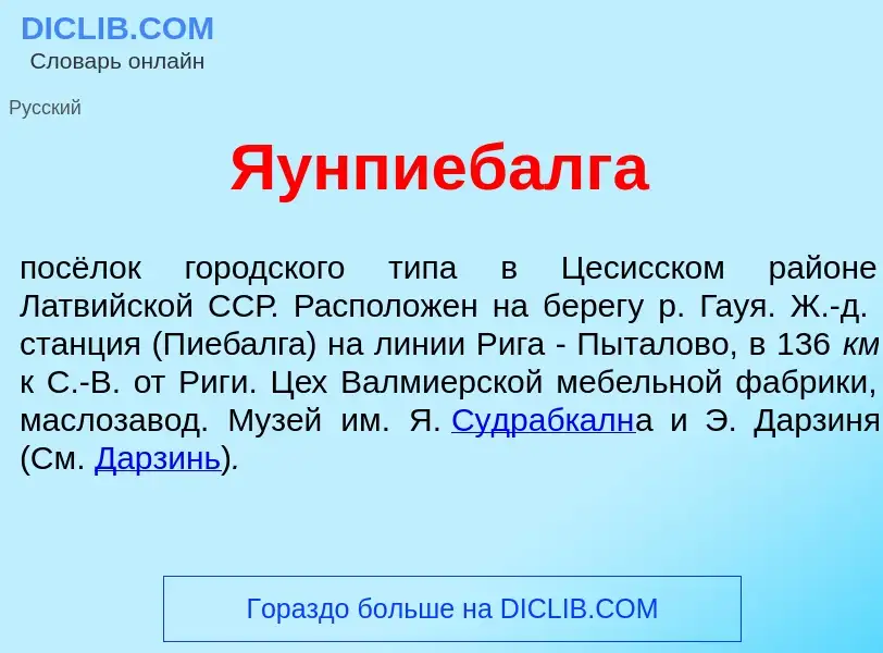 Wat is <font color="red">Я</font>унпиебалга - definition