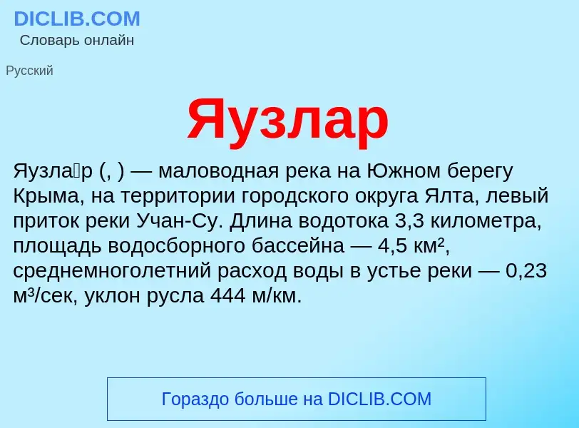 Wat is Яузлар - definition