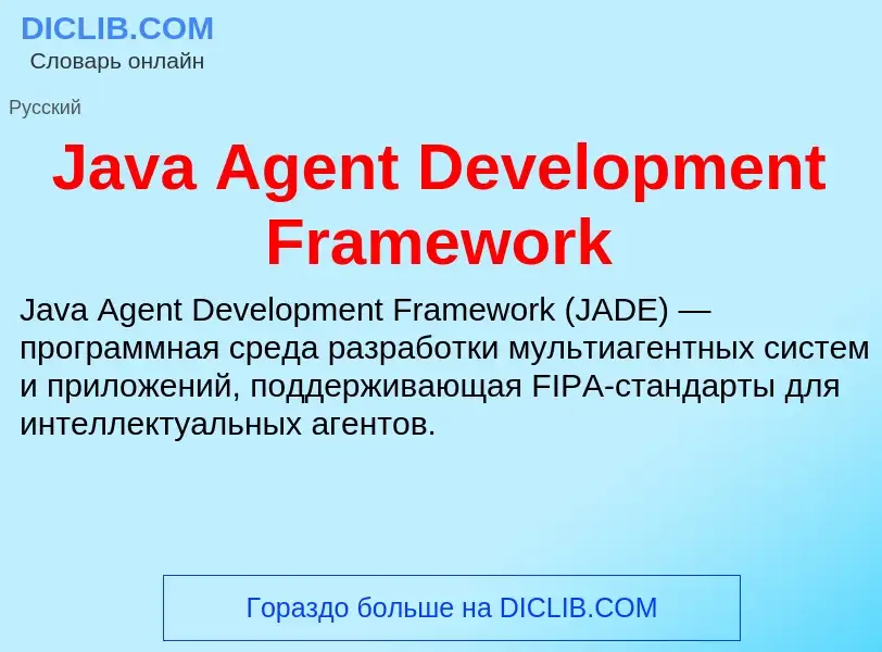 Τι είναι Java Agent Development Framework - ορισμός