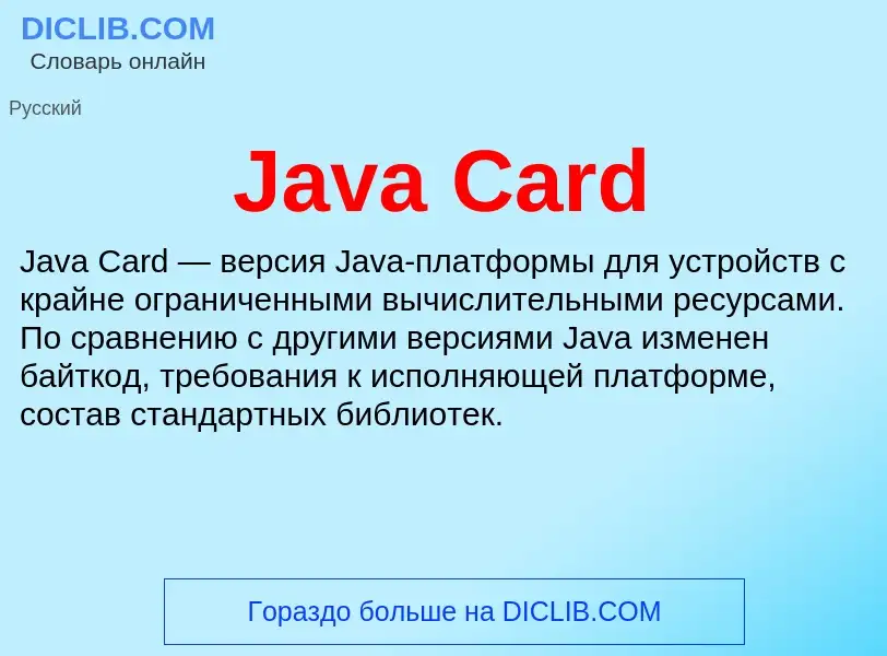 Che cos'è Java Card - definizione