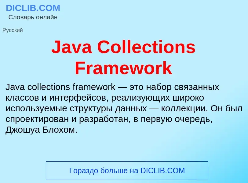 Wat is Java Collections Framework - definition