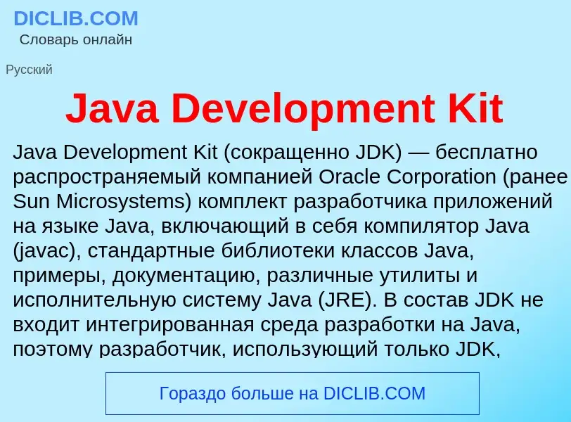 Che cos'è Java Development Kit - definizione