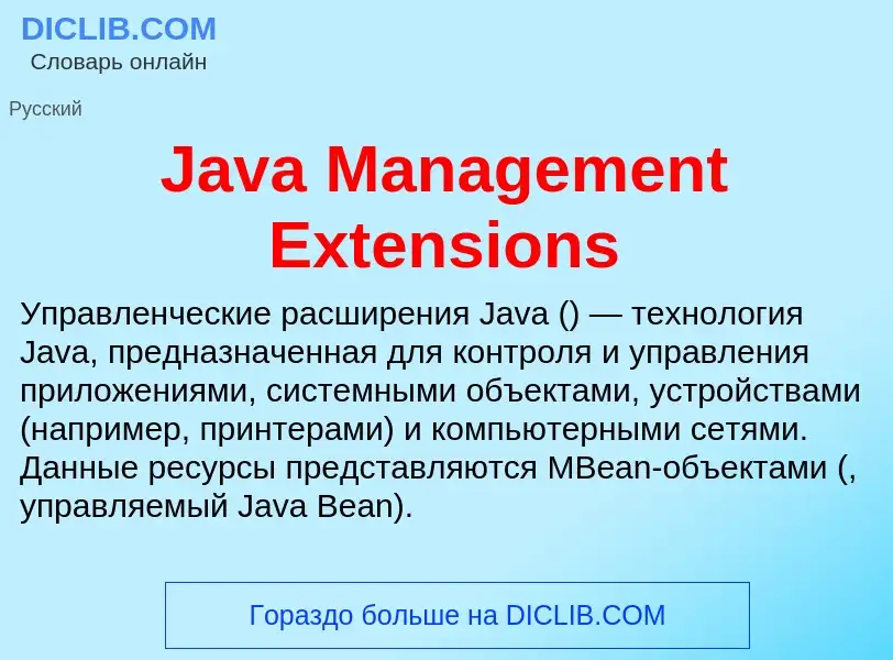 Che cos'è Java Management Extensions - definizione