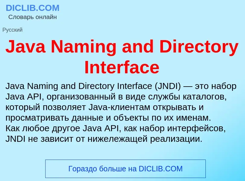 Che cos'è Java Naming and Directory Interface - definizione