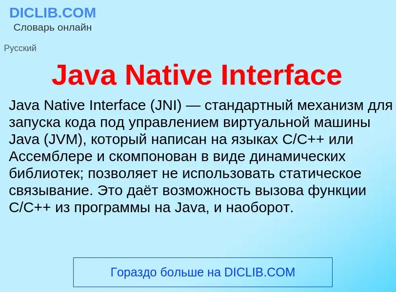 Che cos'è Java Native Interface - definizione