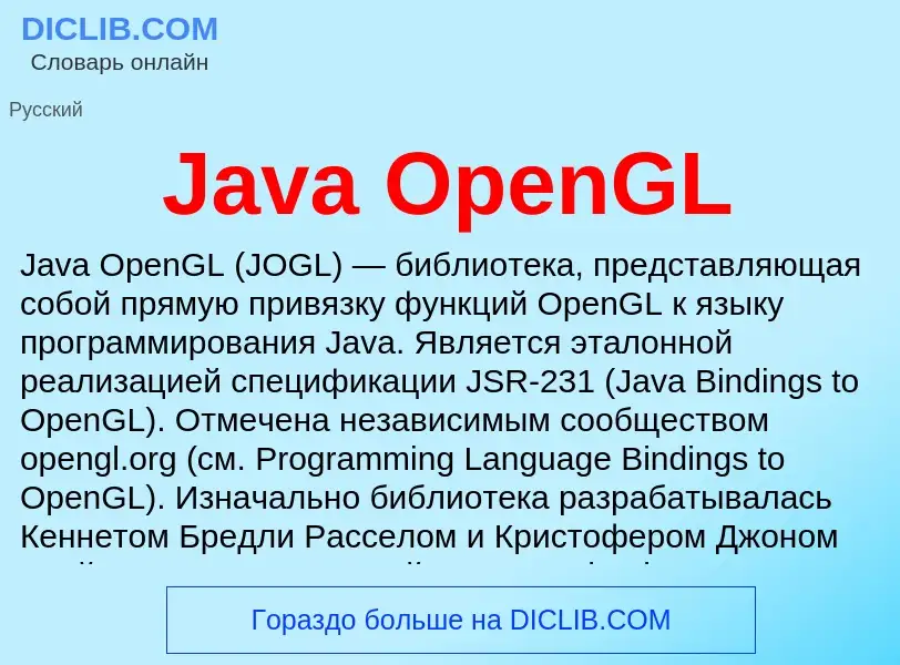 What is Java OpenGL - meaning and definition