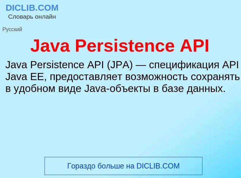 Che cos'è Java Persistence API - definizione