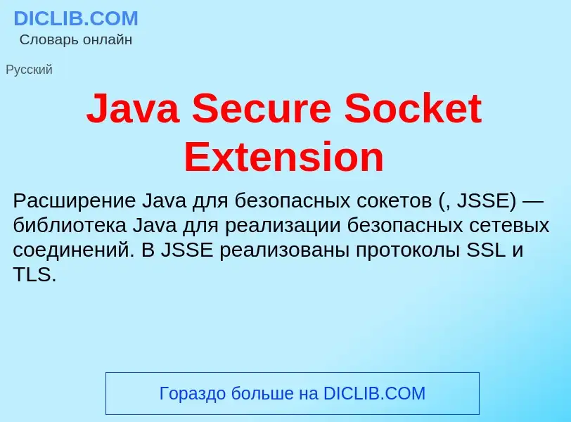 Wat is Java Secure Socket Extension - definition