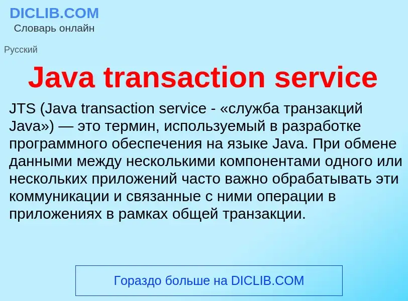 Che cos'è Java transaction service - definizione