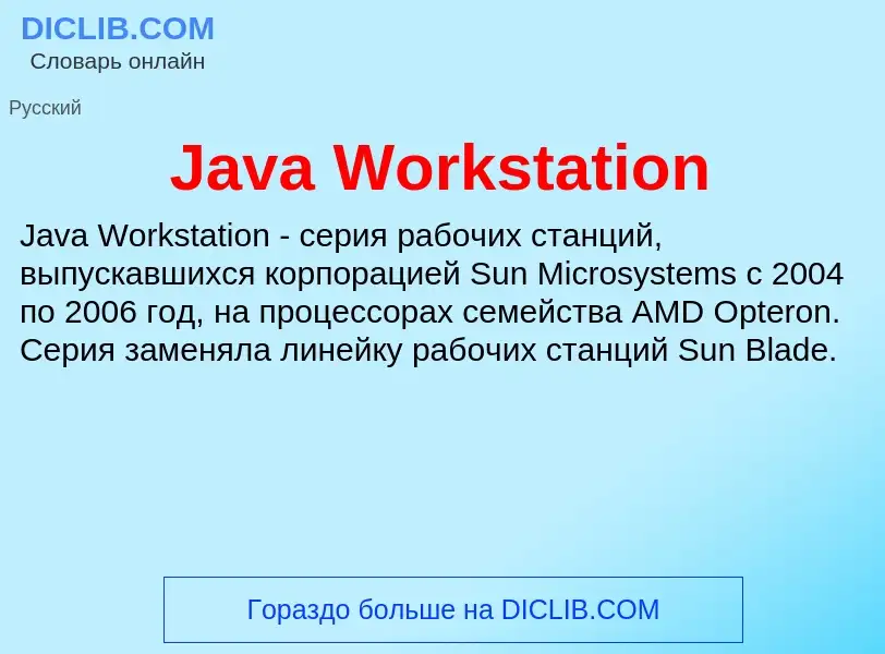 Che cos'è Java Workstation - definizione